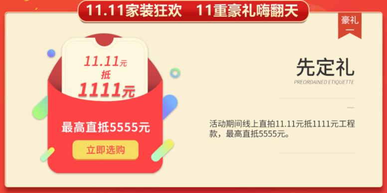 聚惠11.11 吉誠(chéng)裝飾攜手淘寶百城助力狂歡購(gòu)！下定金最高直抵5555元