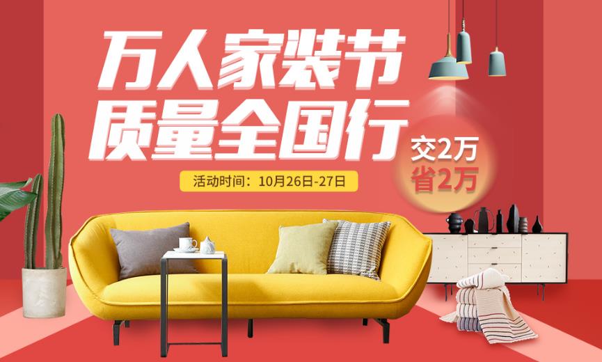 吉誠裝飾十月萬人家裝節-裝修限時省2萬 吉誠裝飾十月萬人家裝節-裝修限時省2萬